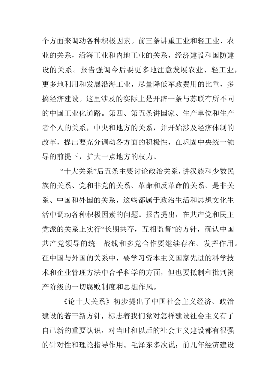 党史学习教育专题党课：社会主义建设的探索和曲折发展.docx_第3页