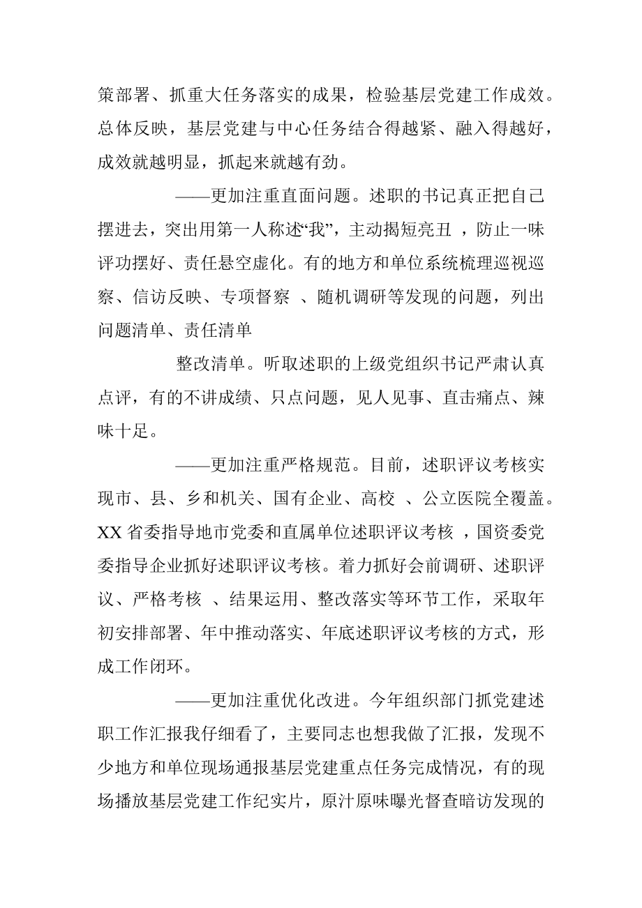 党课讲稿：履行好管党治党强基固本的政治责任.docx_第2页