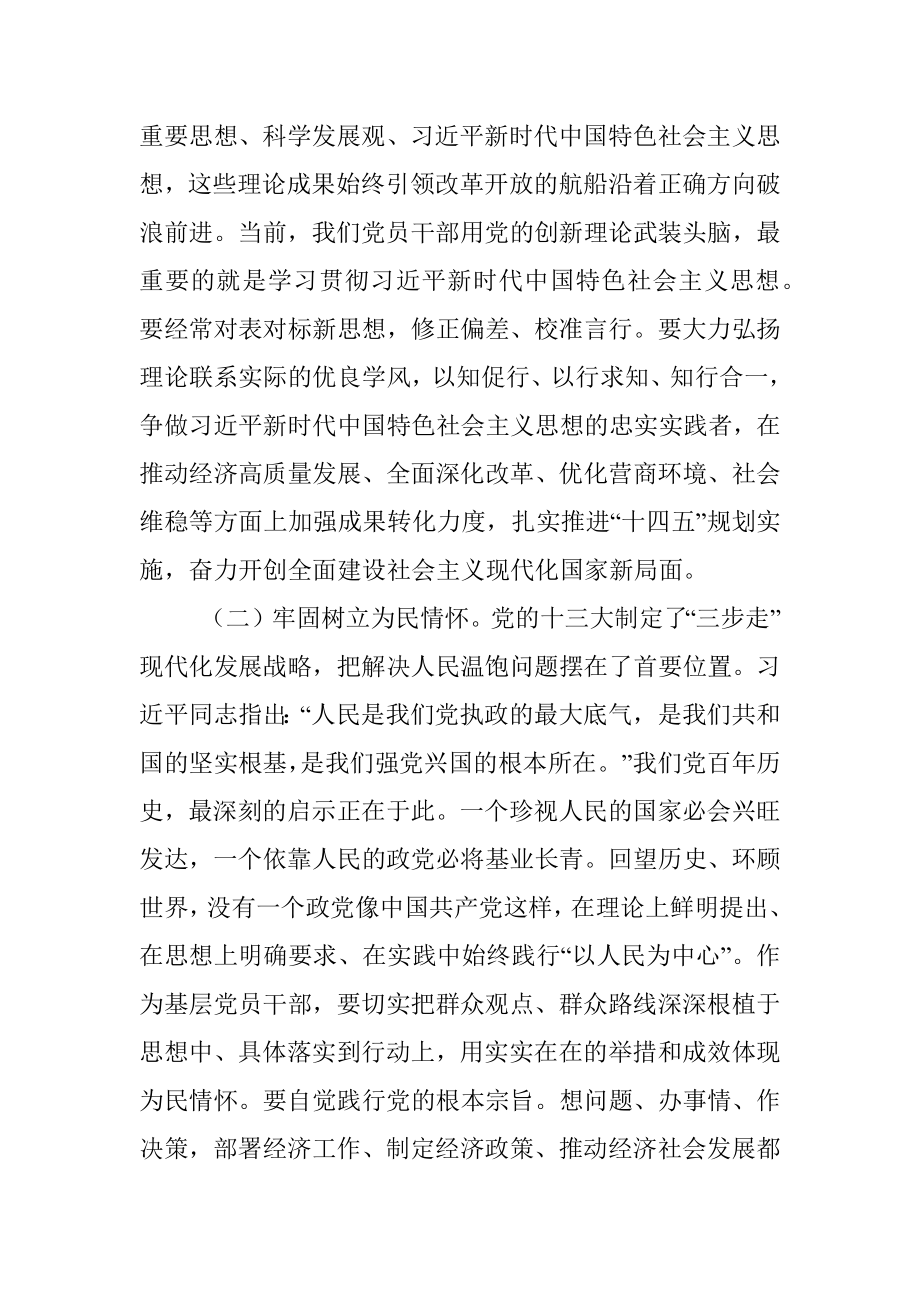 县级市常务副市长党史学习教育改革开放研讨发言.docx_第2页