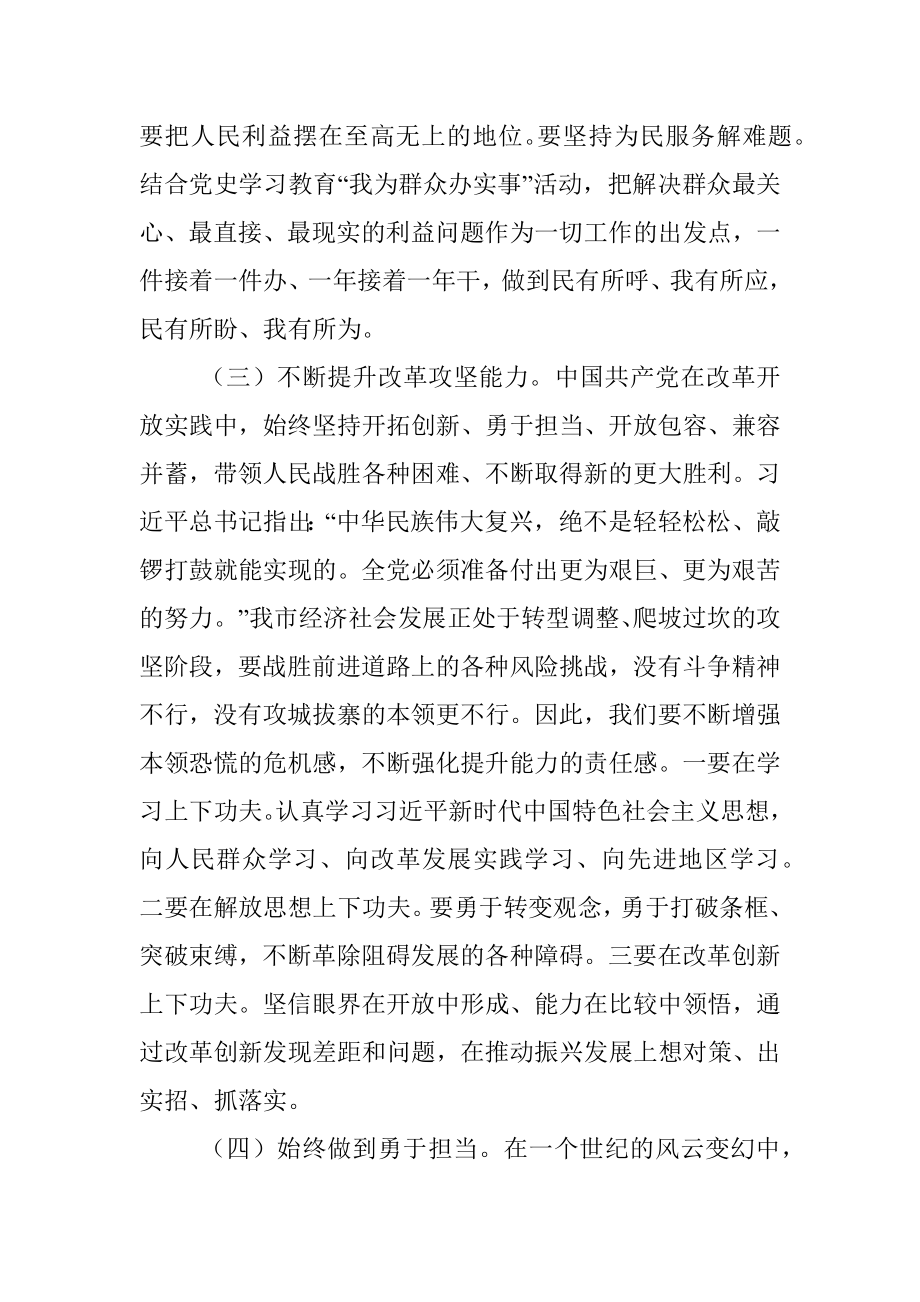 县级市常务副市长党史学习教育改革开放研讨发言.docx_第3页