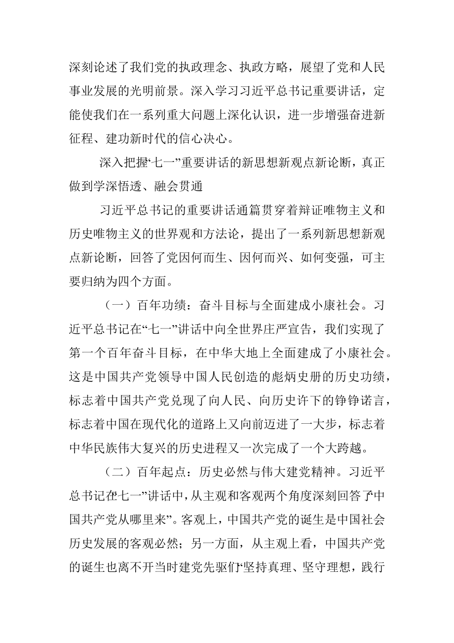 在全市庆祝中国共产党成立100周年理论研讨会上的发言.docx_第2页