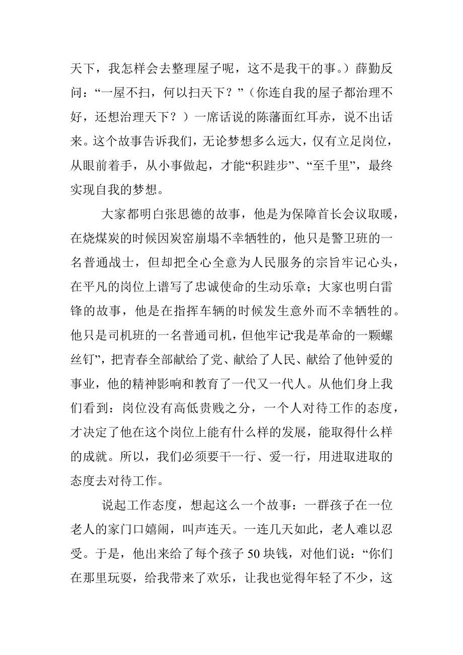 专题党课讲稿：做新时代牢记使命的“拓荒牛”.docx_第2页