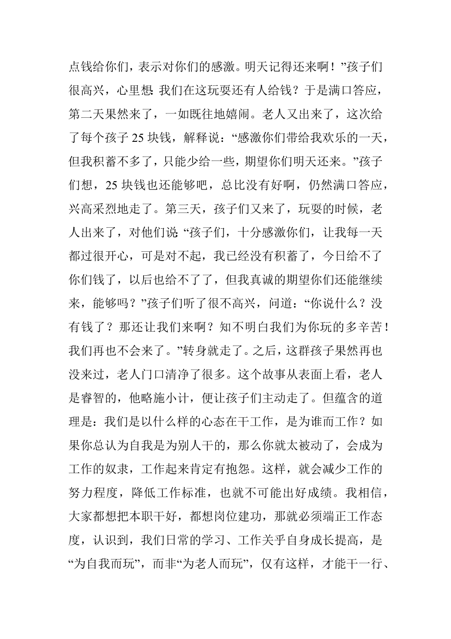 专题党课讲稿：做新时代牢记使命的“拓荒牛”.docx_第3页