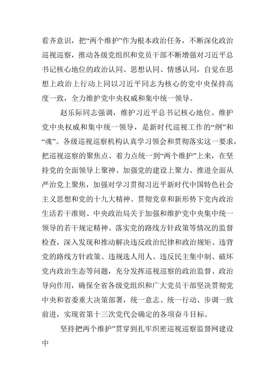 政治巡察专题党课讲稿：深化政治巡视 坚决落实“两个维护”.docx_第2页