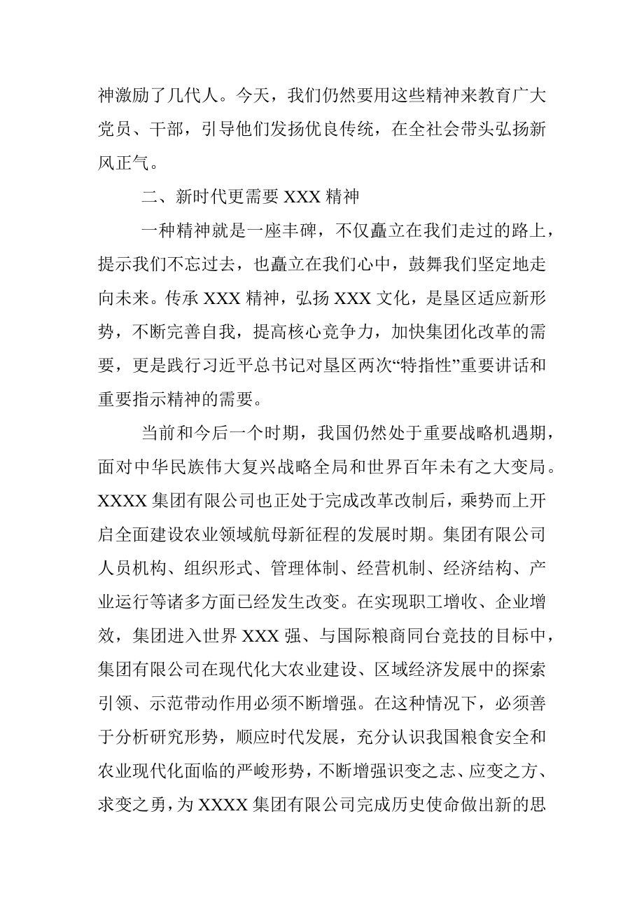 微党课讲稿：赓续XXX精神奋进新时代征程.docx_第2页