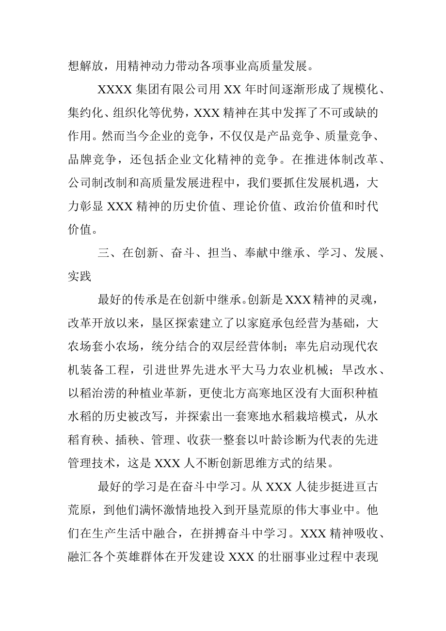 微党课讲稿：赓续XXX精神奋进新时代征程.docx_第3页