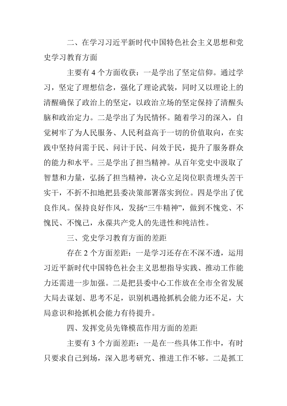 县委办公室副主任党史学习教育专题组织生活会发言的材料.docx_第2页