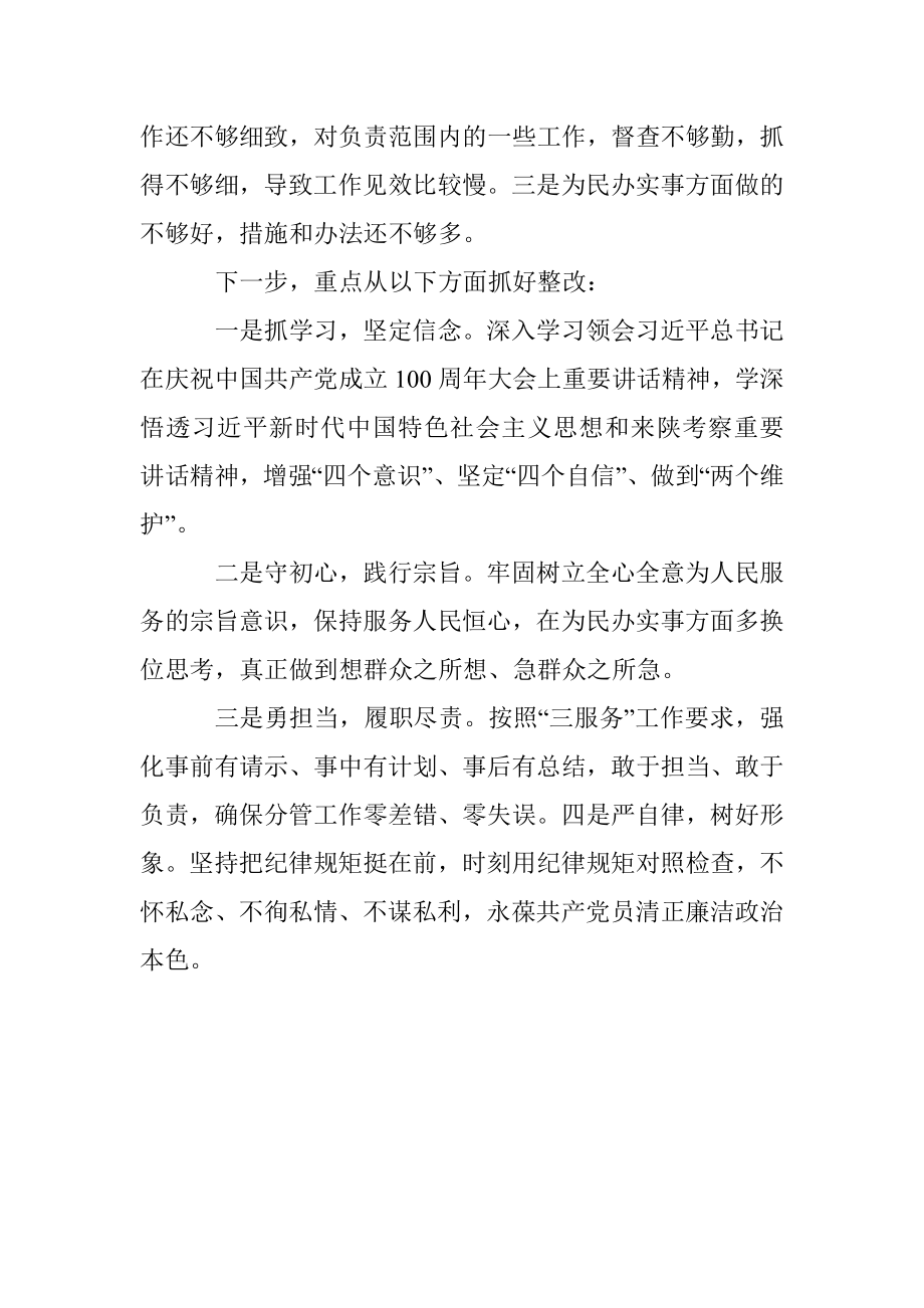 县委办公室副主任党史学习教育专题组织生活会发言的材料.docx_第3页