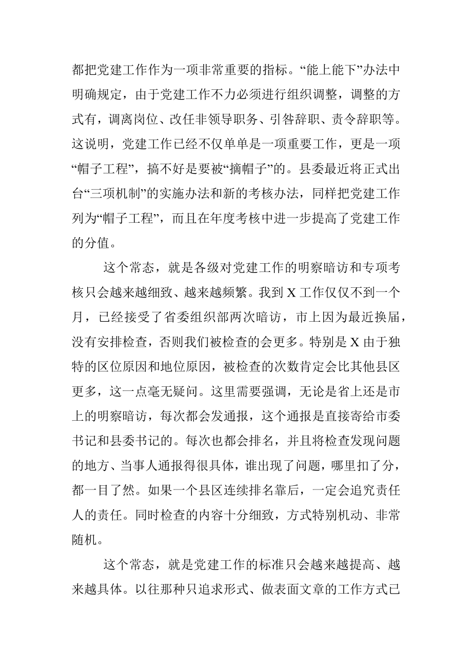 在全县基层党建工作推进会上的讲话_1.docx_第2页