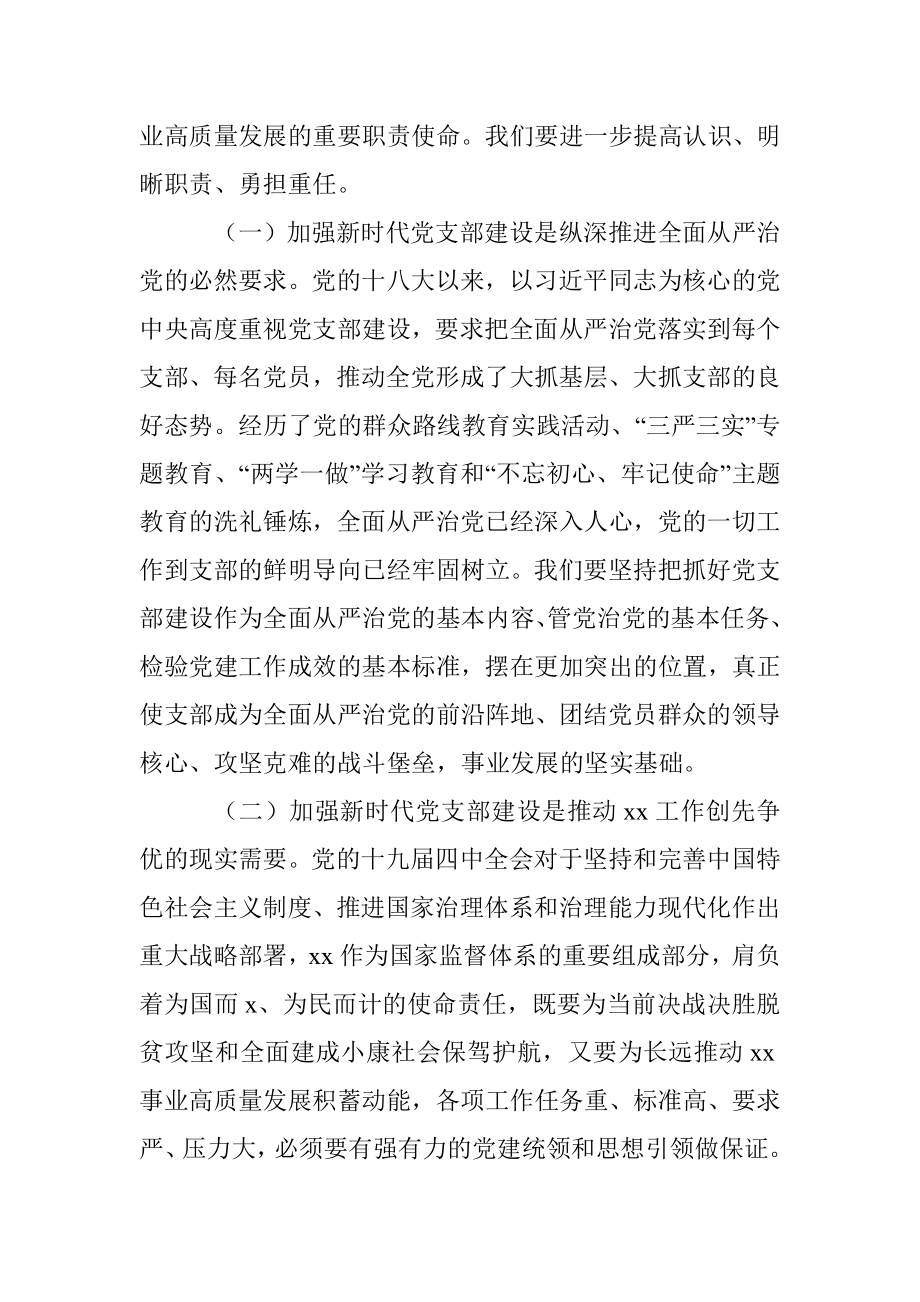 党课讲稿：强化机关党支部建设充分发挥战斗堡垒作用.docx_第2页