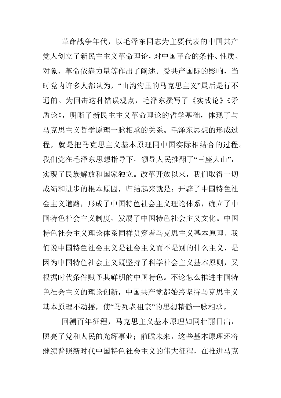 立足中国实际不断开辟马克思主义新境界（党史学习教育）.docx_第2页