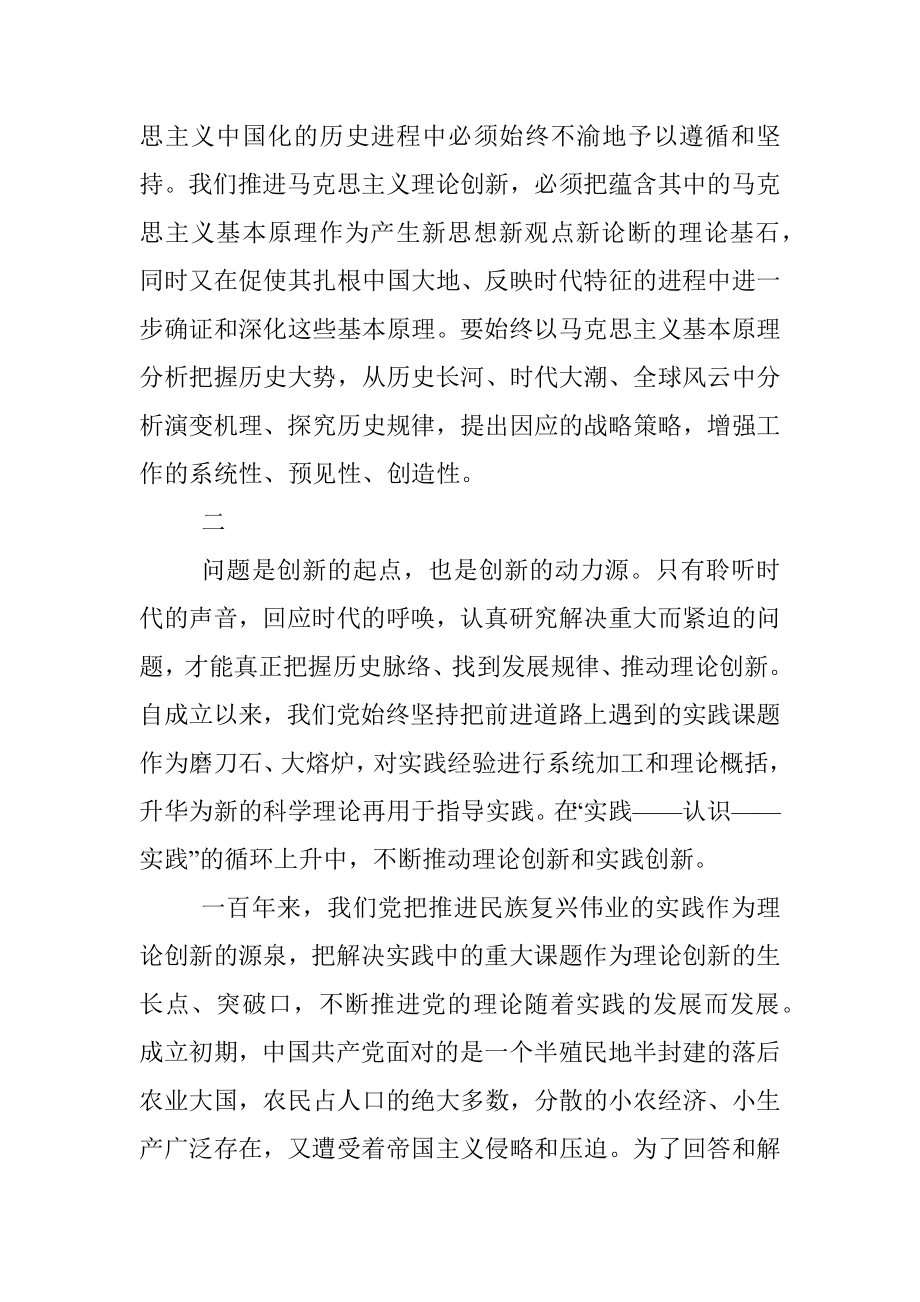 立足中国实际不断开辟马克思主义新境界（党史学习教育）.docx_第3页