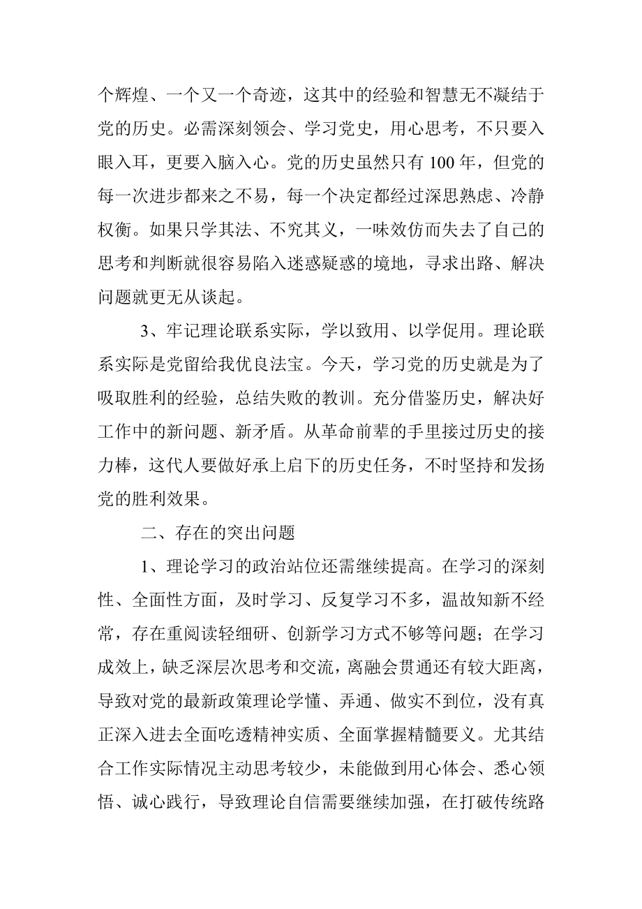 党史教育组织生活会个人发言材料.docx_第2页