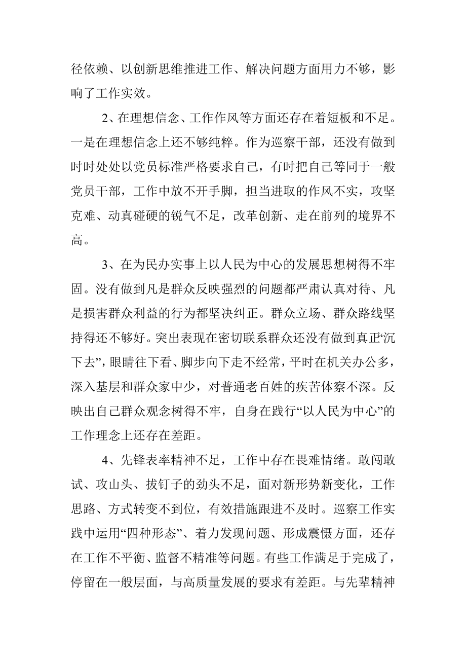 党史教育组织生活会个人发言材料.docx_第3页