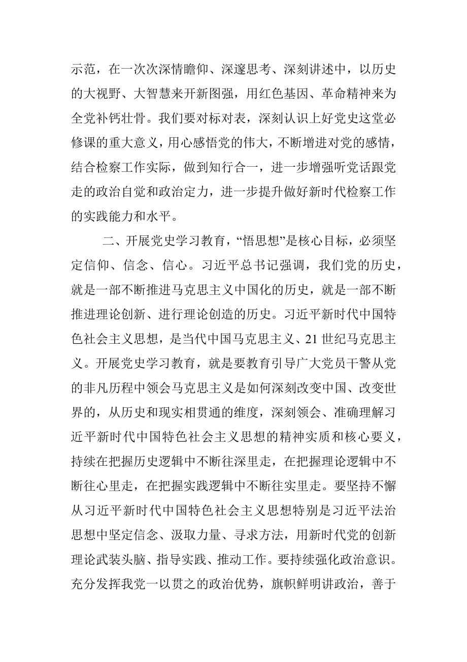 党员领导干部党史学习教育专题研讨发言材料.docx_第2页