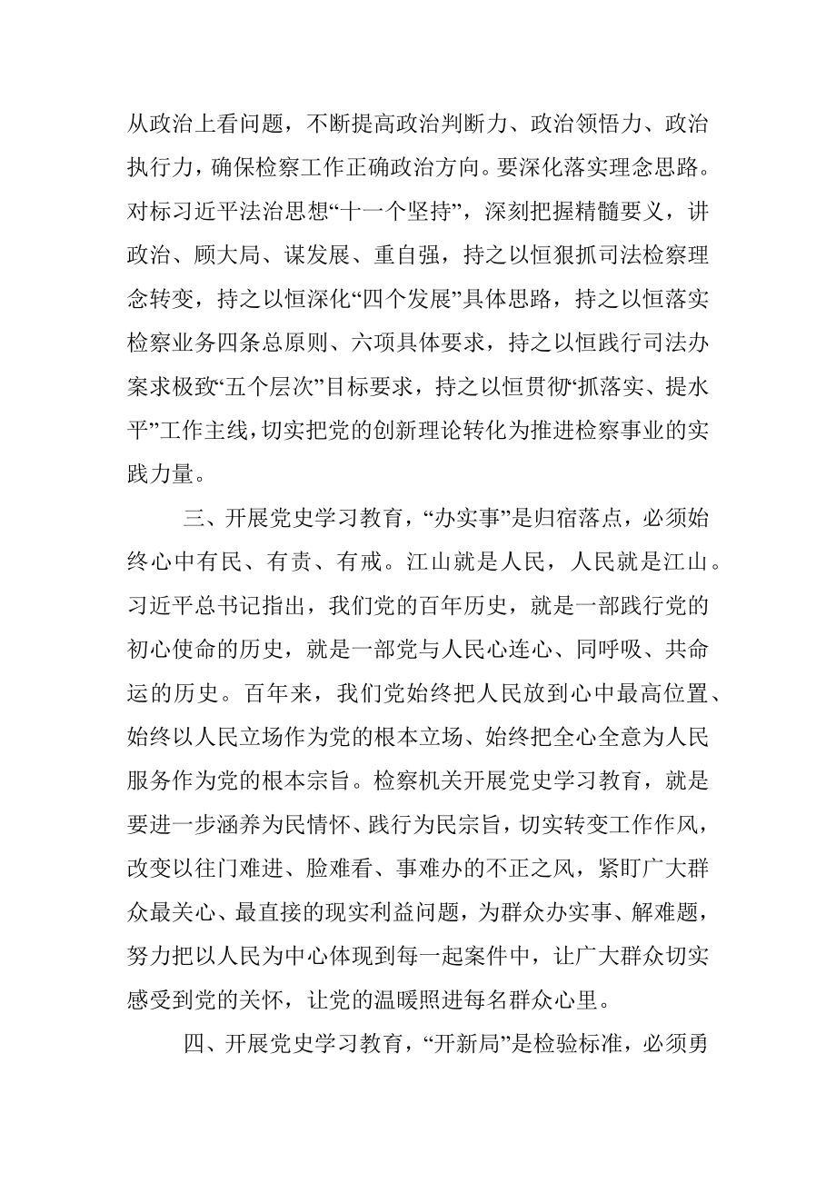 党员领导干部党史学习教育专题研讨发言材料.docx_第3页