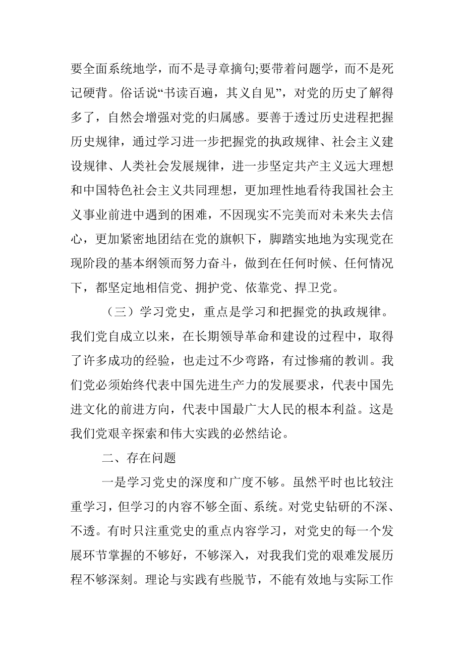 党史学习研讨发言材料.docx_第2页