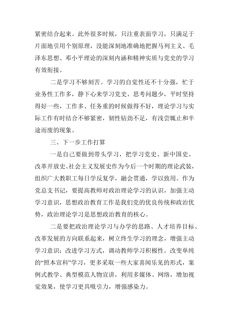 党史学习研讨发言材料.docx_第3页