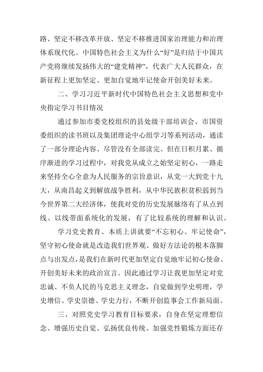 党史专题组织生活会对照检查.docx_第2页