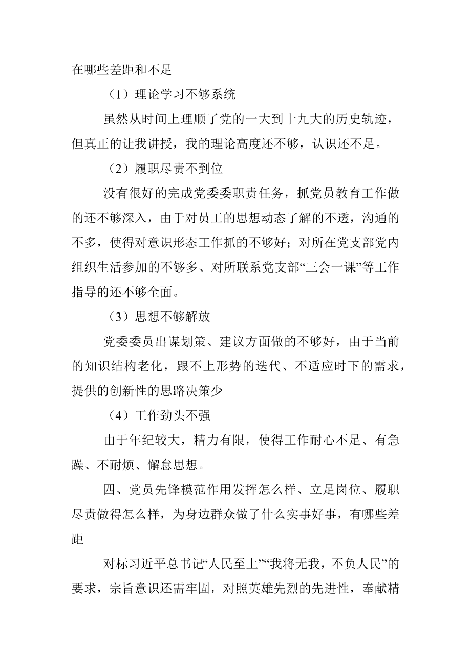 党史专题组织生活会对照检查.docx_第3页