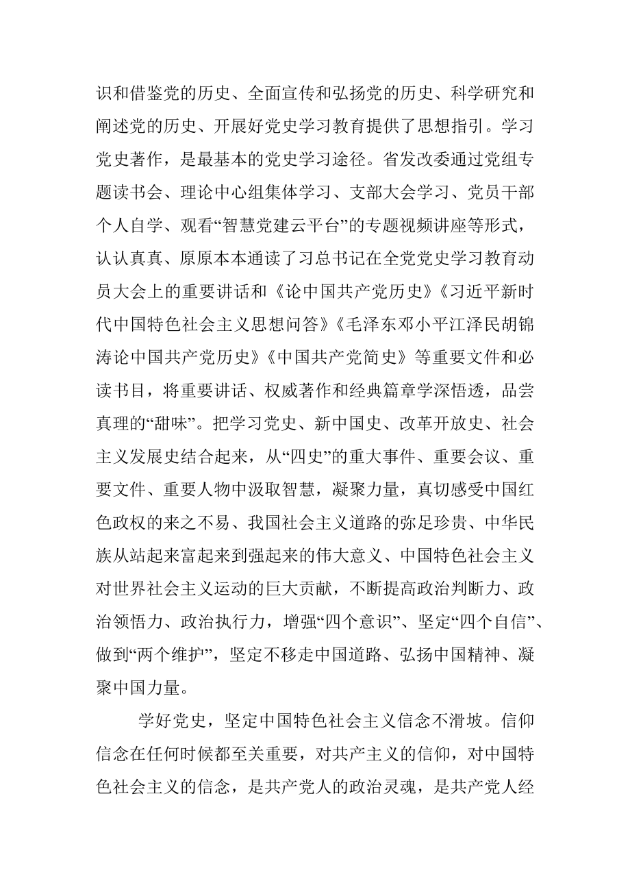 党史学习教育理论征文——学党史凝聚力量‍转作风矢志奋进.docx_第2页