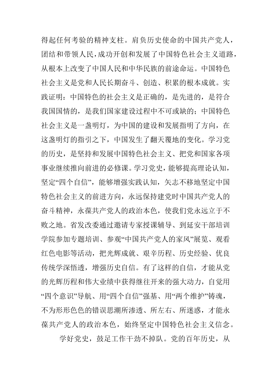 党史学习教育理论征文——学党史凝聚力量‍转作风矢志奋进.docx_第3页