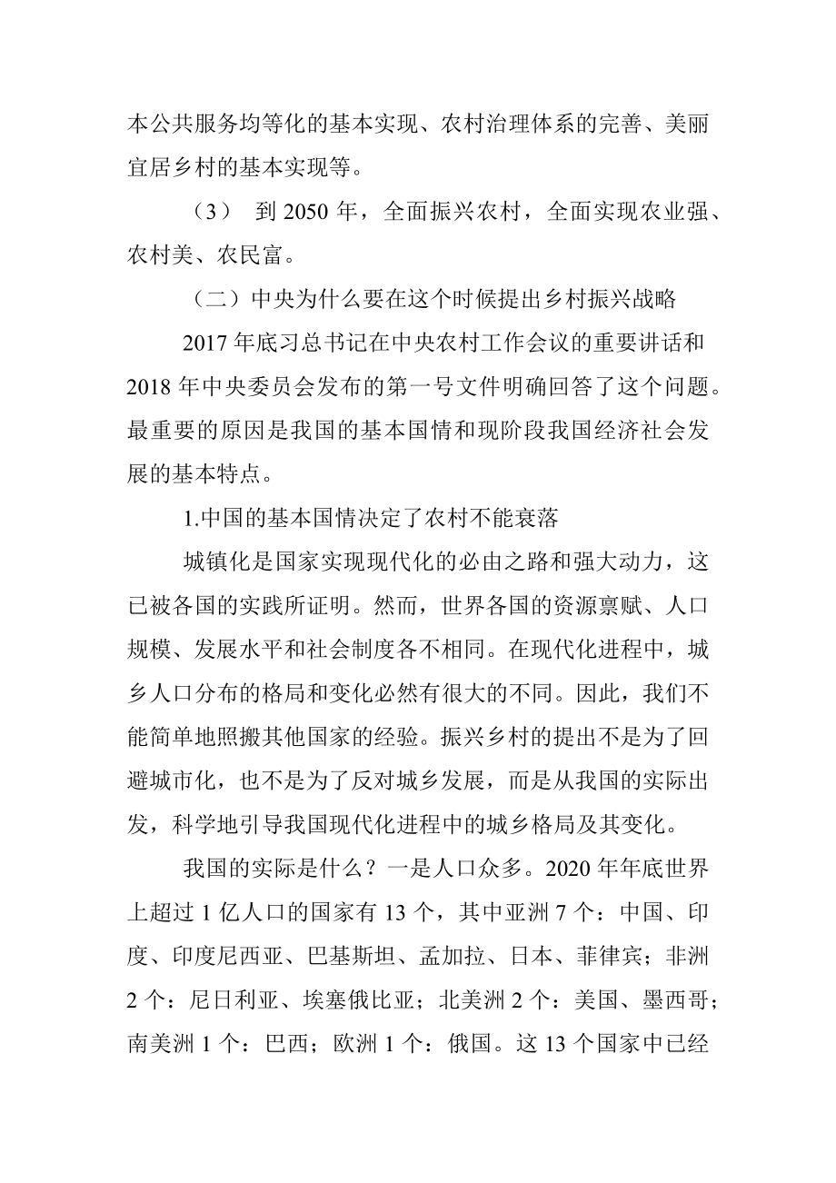 村党支部关于乡村振兴的党课讲稿.docx_第2页