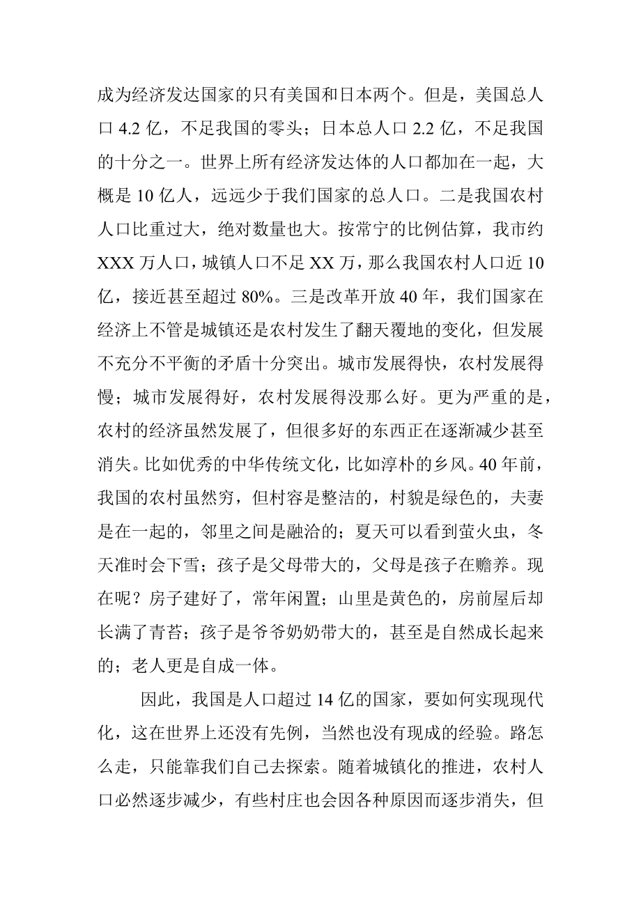 村党支部关于乡村振兴的党课讲稿.docx_第3页