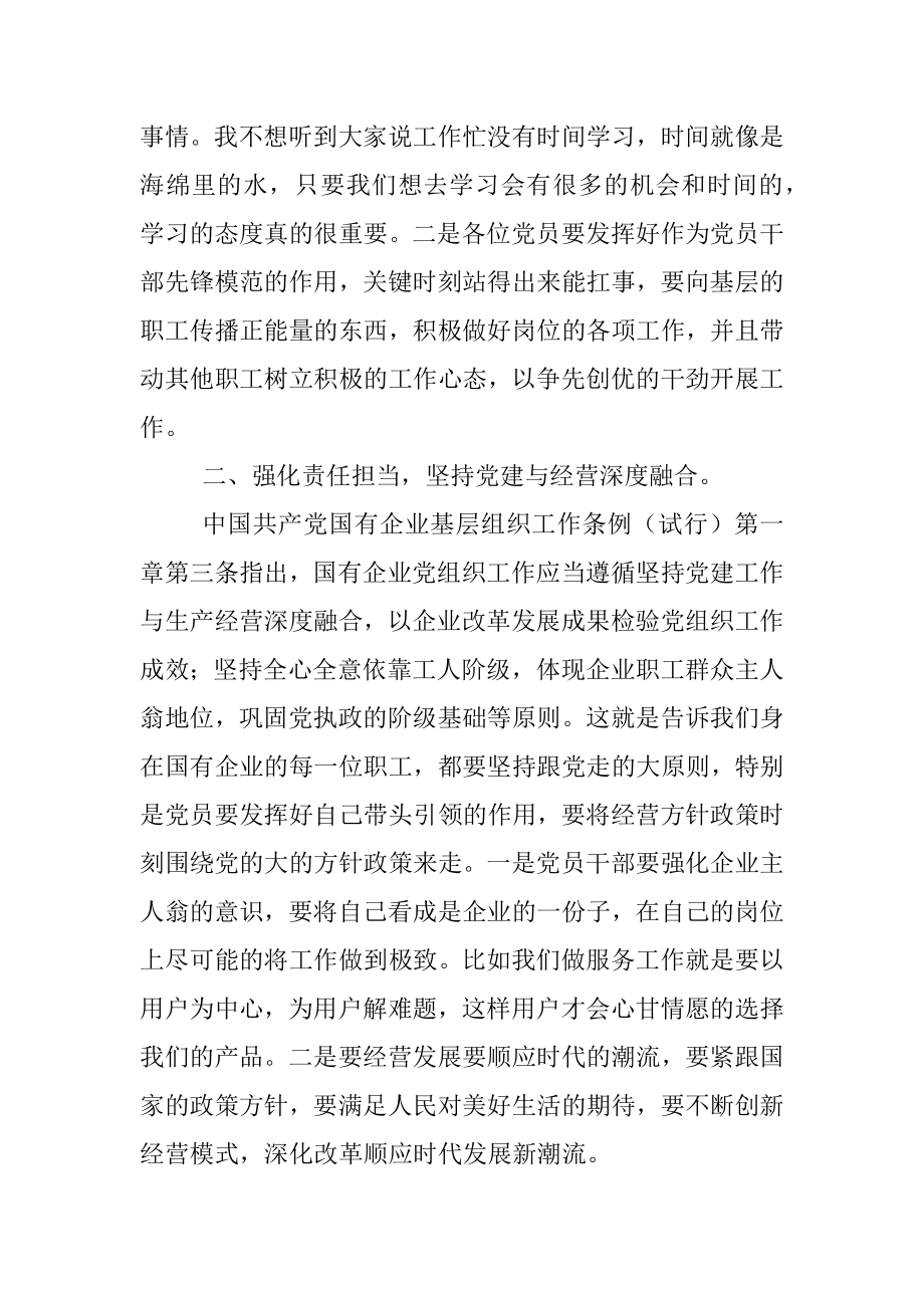 以党建引领工作 践行使命显担当.docx_第2页