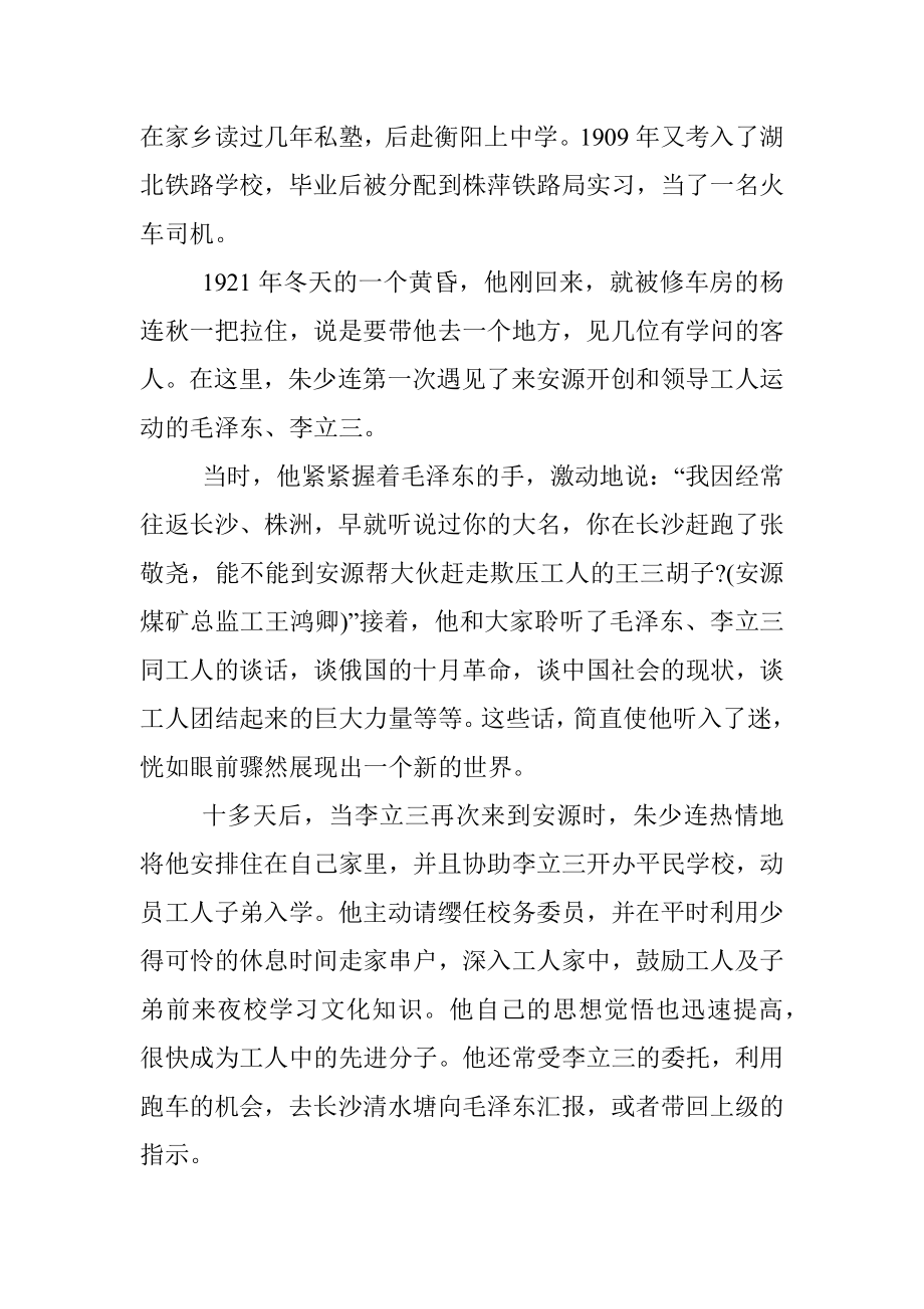 党课讲稿：传承榜样精神 汲取奋进力量.docx_第3页