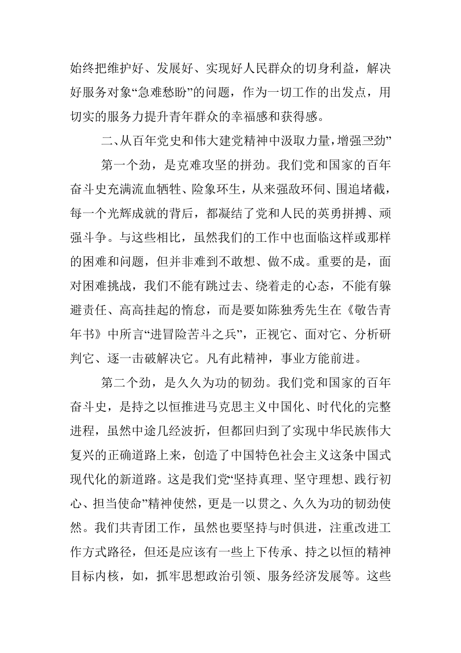 党课：学习“七一”讲话精神 增强“信、劲、力”.docx_第3页