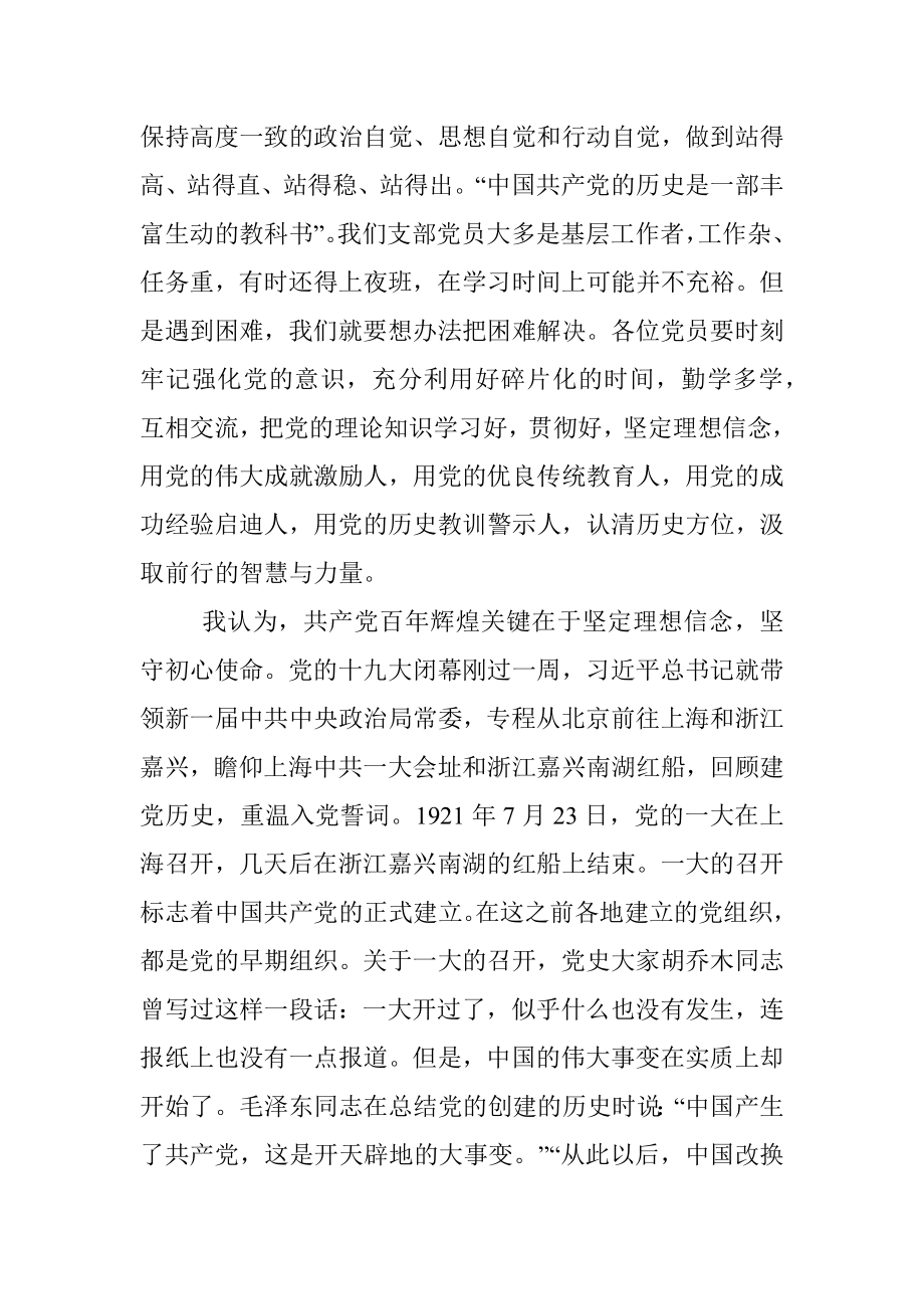 党课讲稿：坚守初心使命延续百年辉煌.docx_第2页