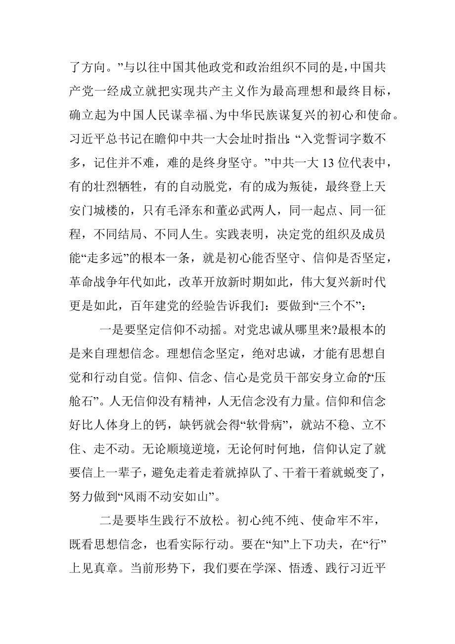 党课讲稿：坚守初心使命延续百年辉煌.docx_第3页