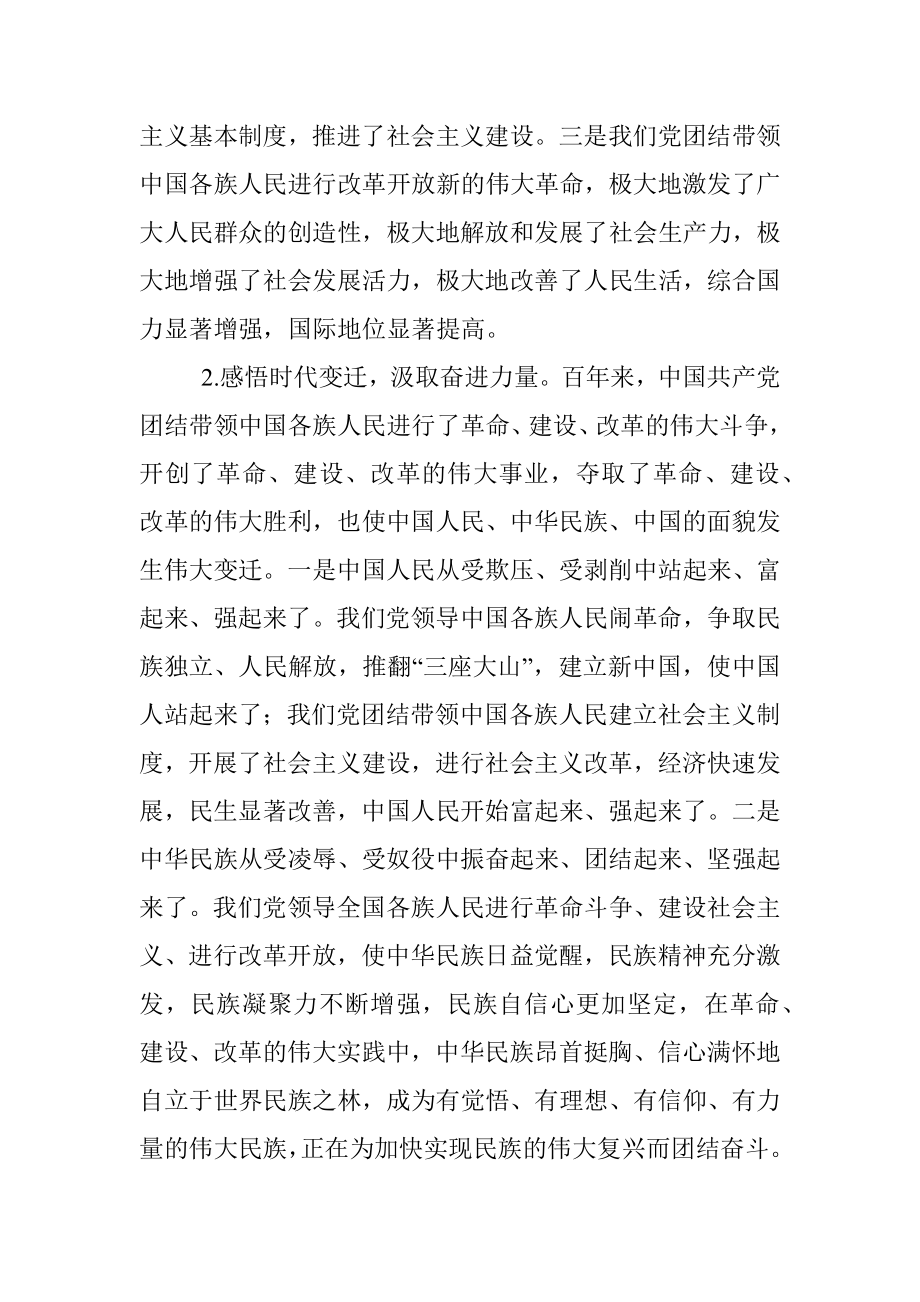 深化党史学习教育 打造一流营商环境.docx_第2页