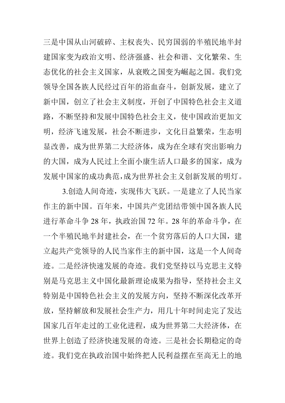 深化党史学习教育 打造一流营商环境.docx_第3页