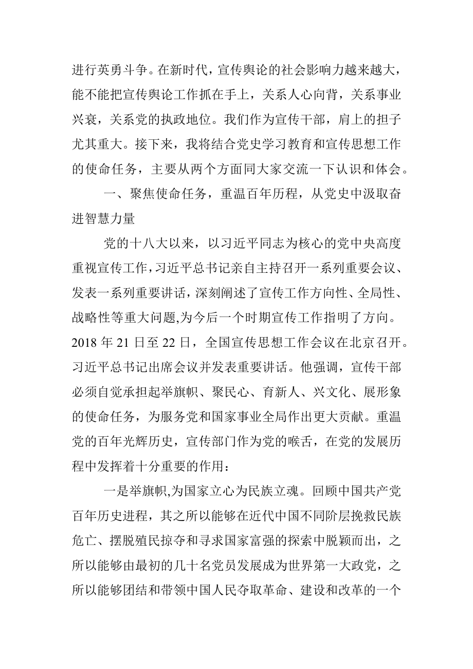 区委宣传部党史学习教育专题党课讲话提纲.docx_第2页