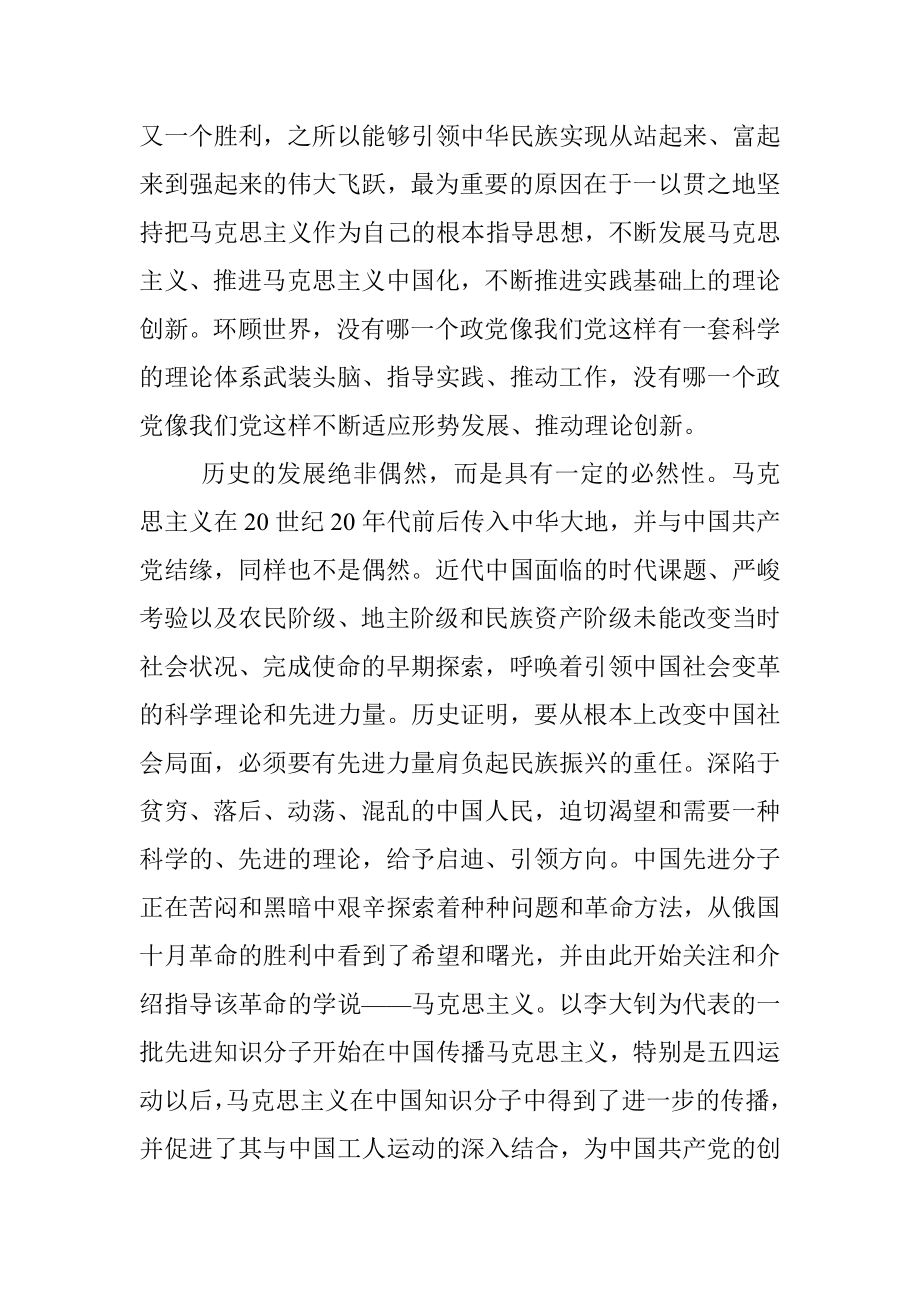 区委宣传部党史学习教育专题党课讲话提纲.docx_第3页