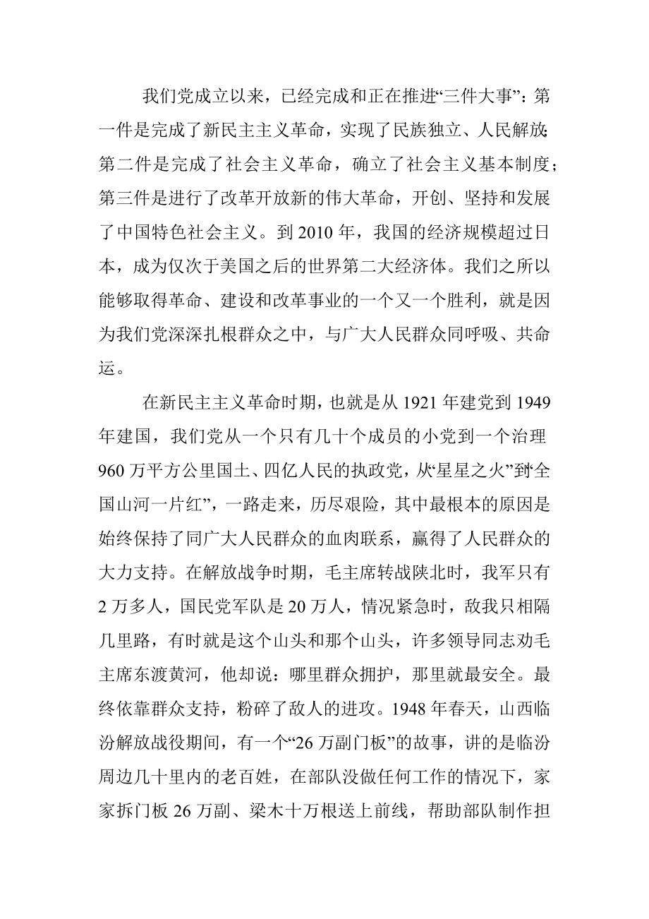 专题党课：密切联系服务群众 努力提高群众满意度.docx_第2页