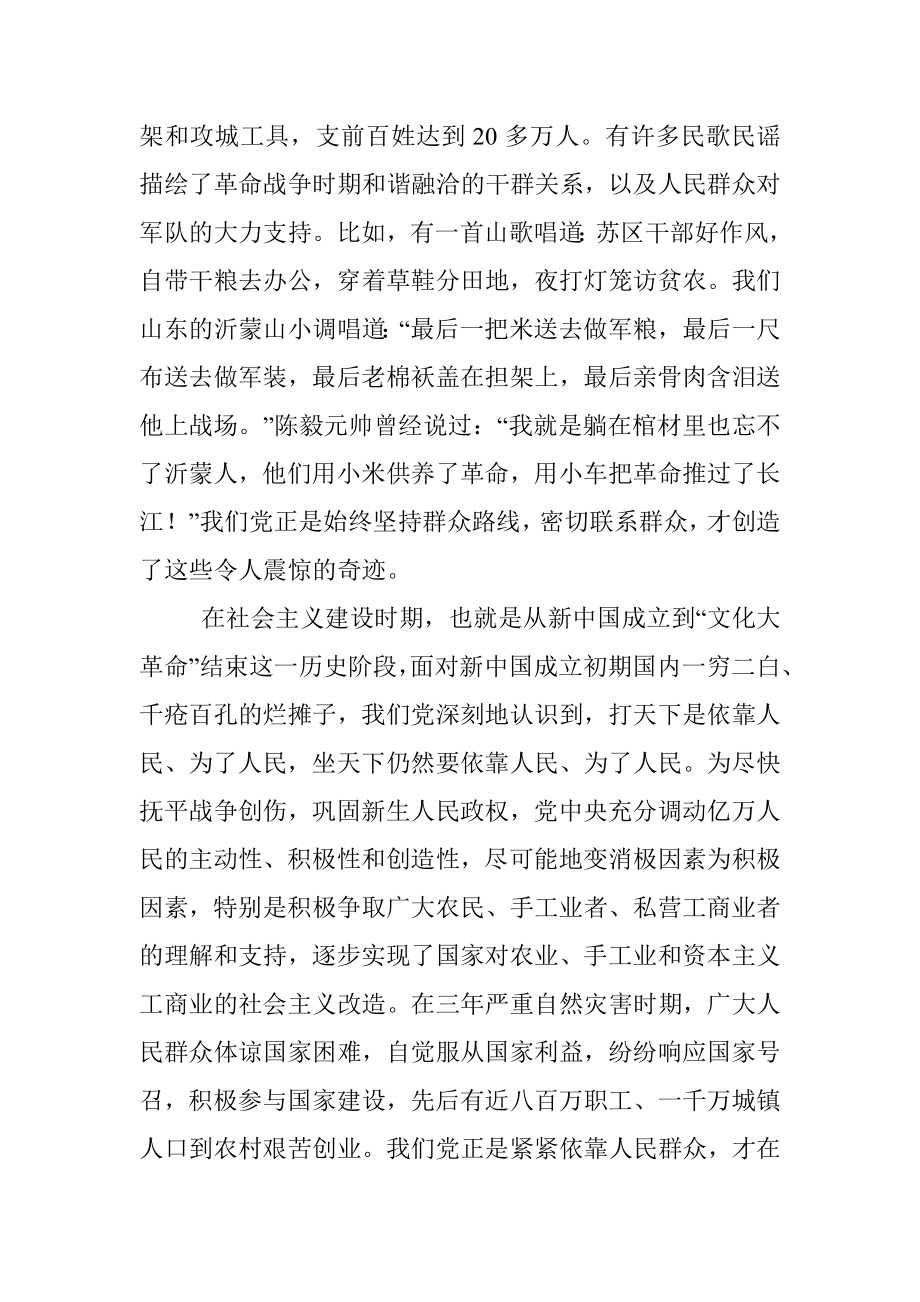 专题党课：密切联系服务群众 努力提高群众满意度.docx_第3页