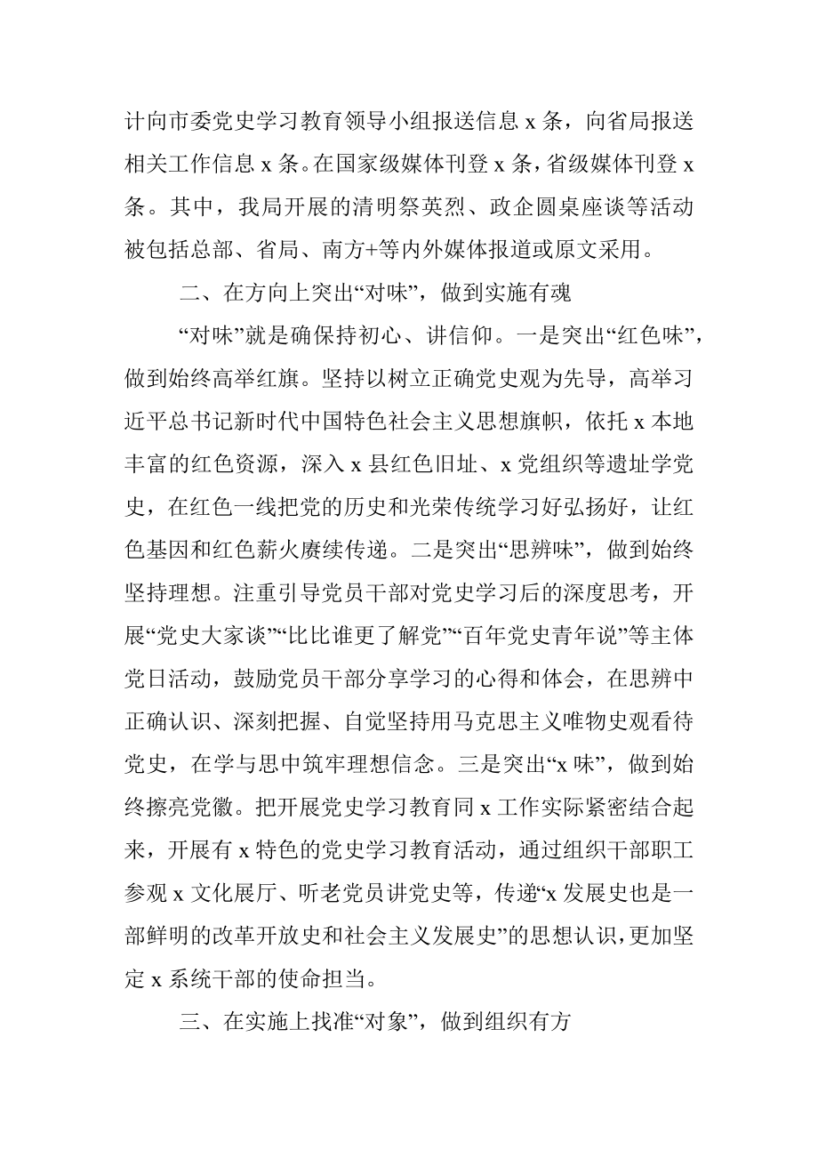 党史学习教育工作开展情况总结汇报.docx_第2页