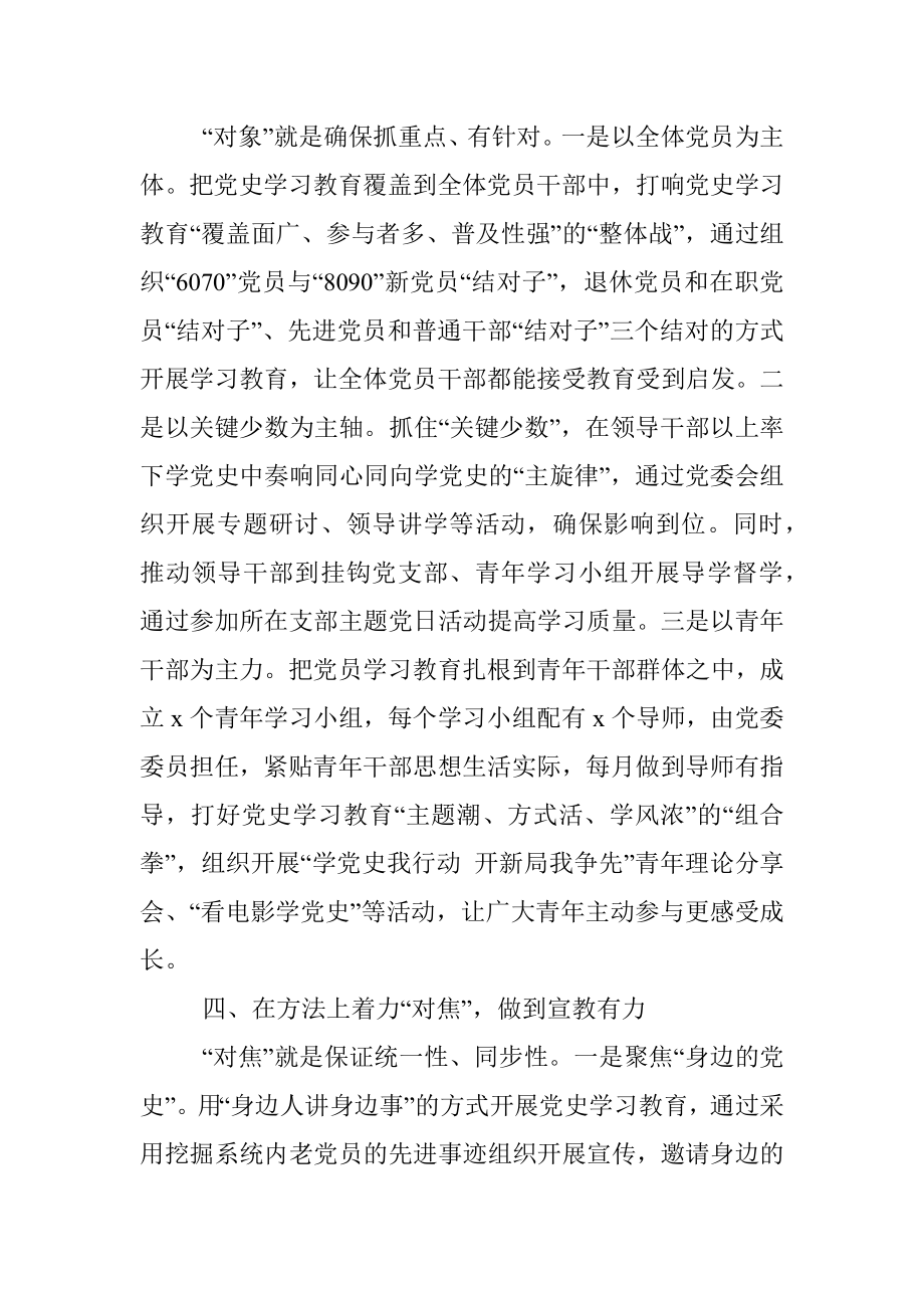 党史学习教育工作开展情况总结汇报.docx_第3页