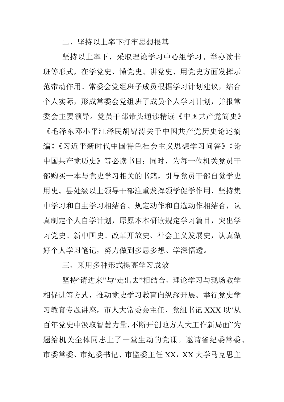 X市人大：扎实推进党史学习教育.docx_第2页