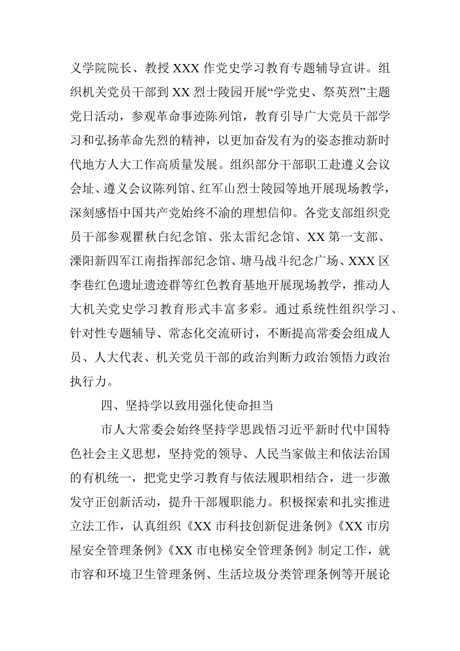 X市人大：扎实推进党史学习教育.docx_第3页