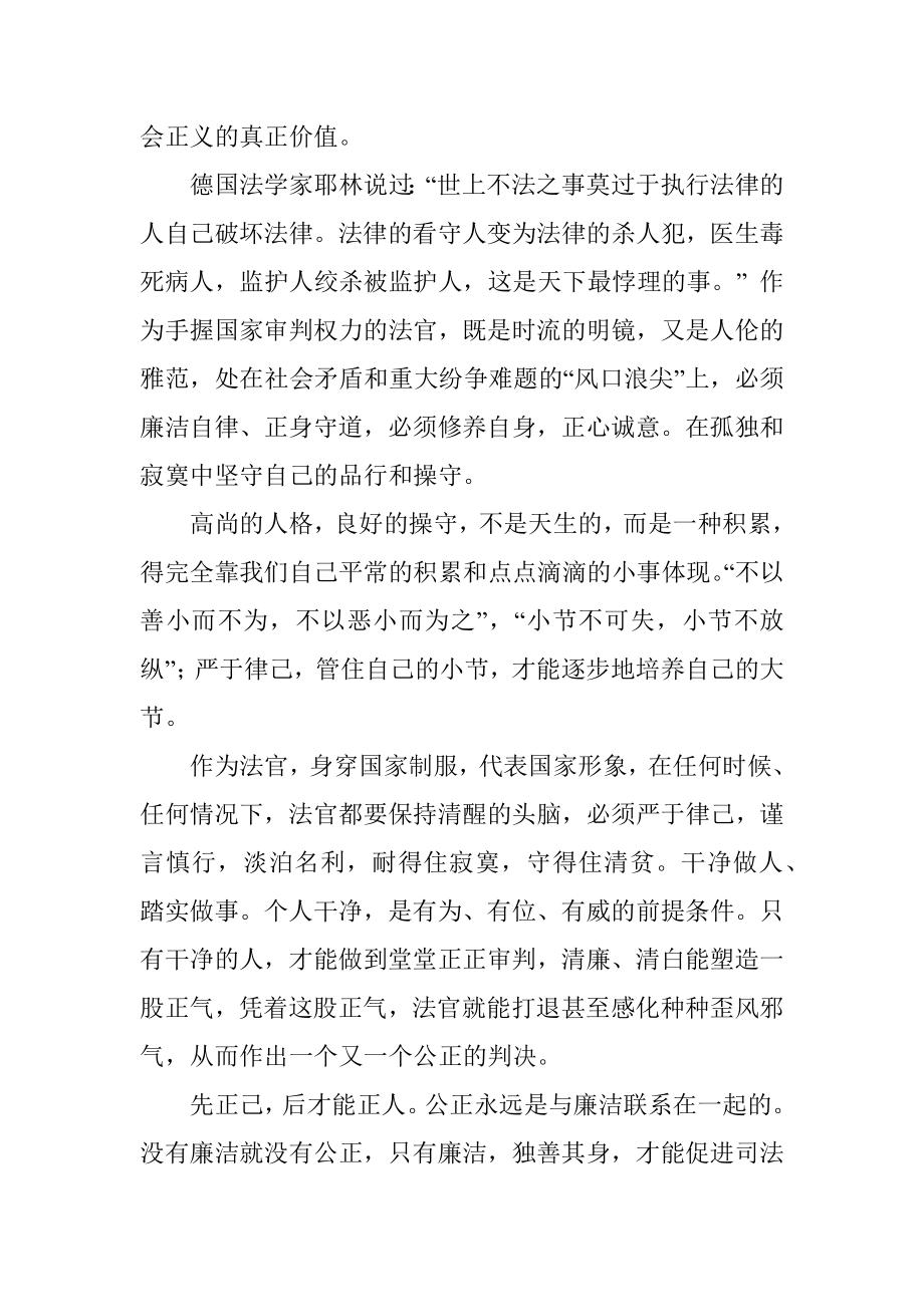 法院党课讲稿：严守纪律规矩、做忠诚干净担当法官.docx_第3页