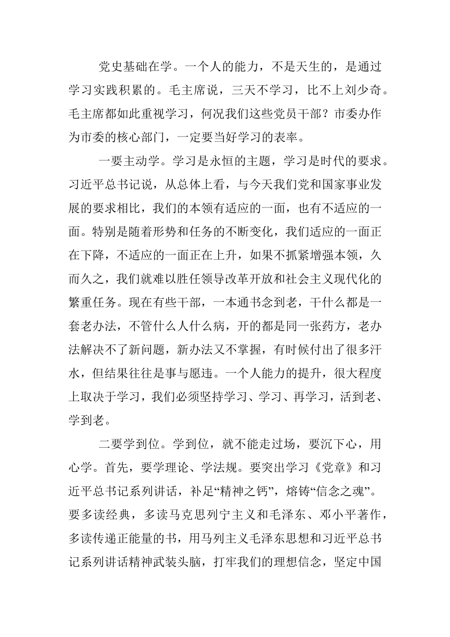 机关党课：当好“三个表率” 争做优秀党员.docx_第2页