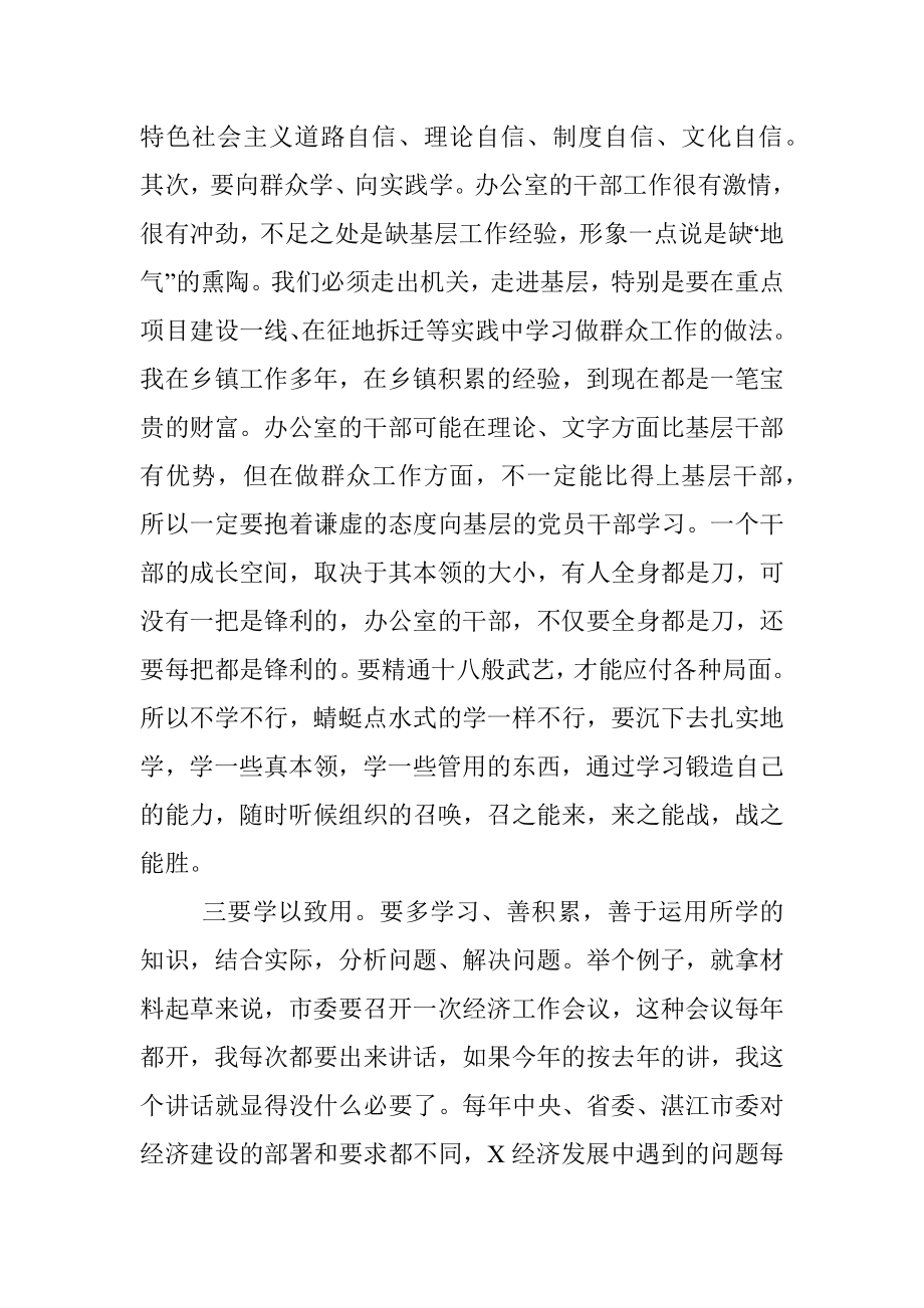 机关党课：当好“三个表率” 争做优秀党员.docx_第3页