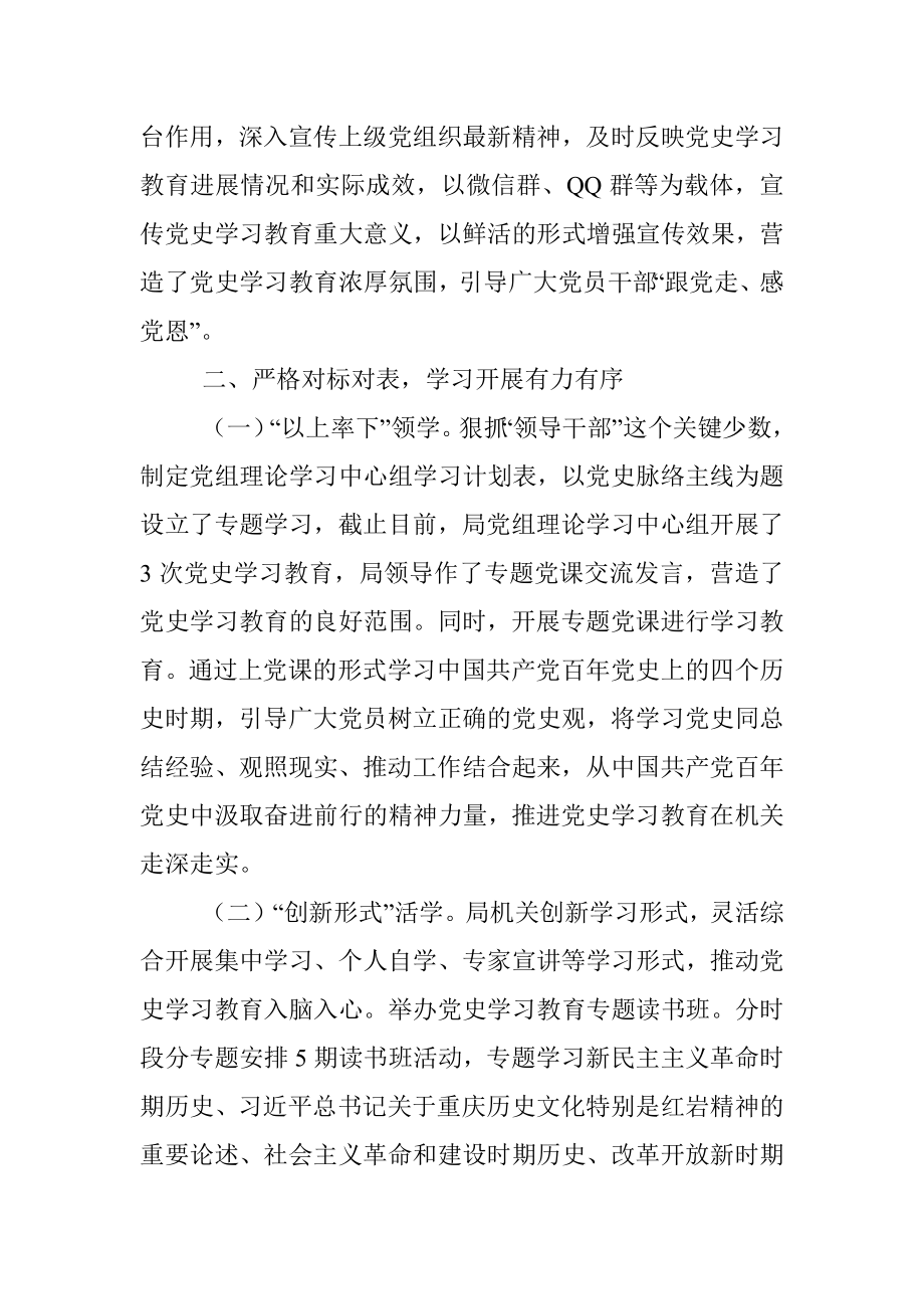 科局党史学习教育情况报告.docx_第2页