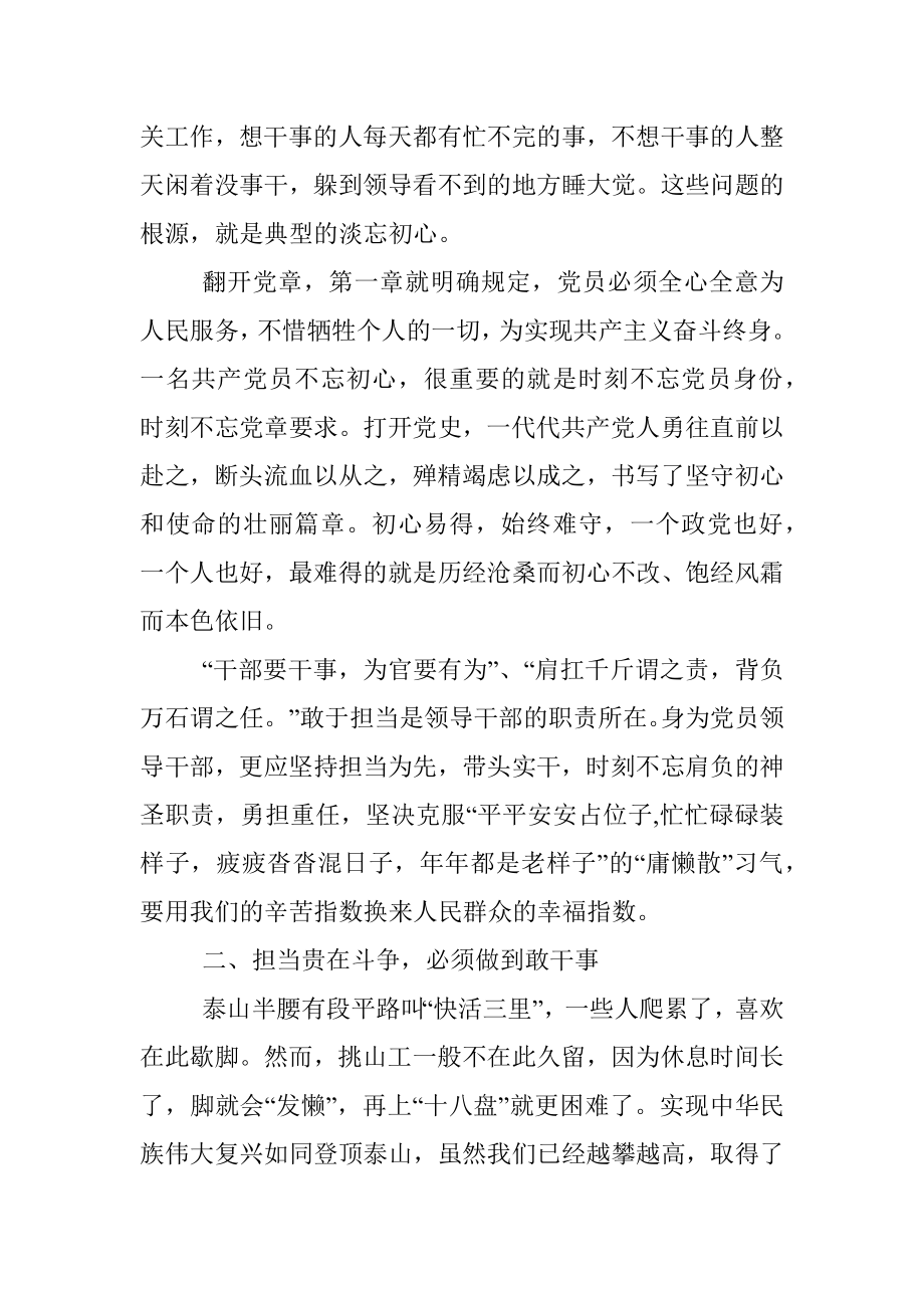 党史教育党课：实干是最好的担当.docx_第2页