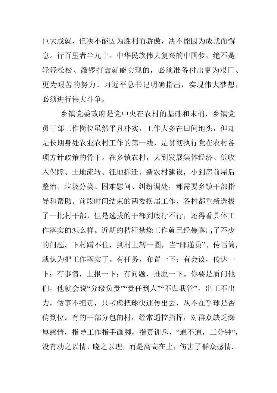 党史教育党课：实干是最好的担当.docx_第3页