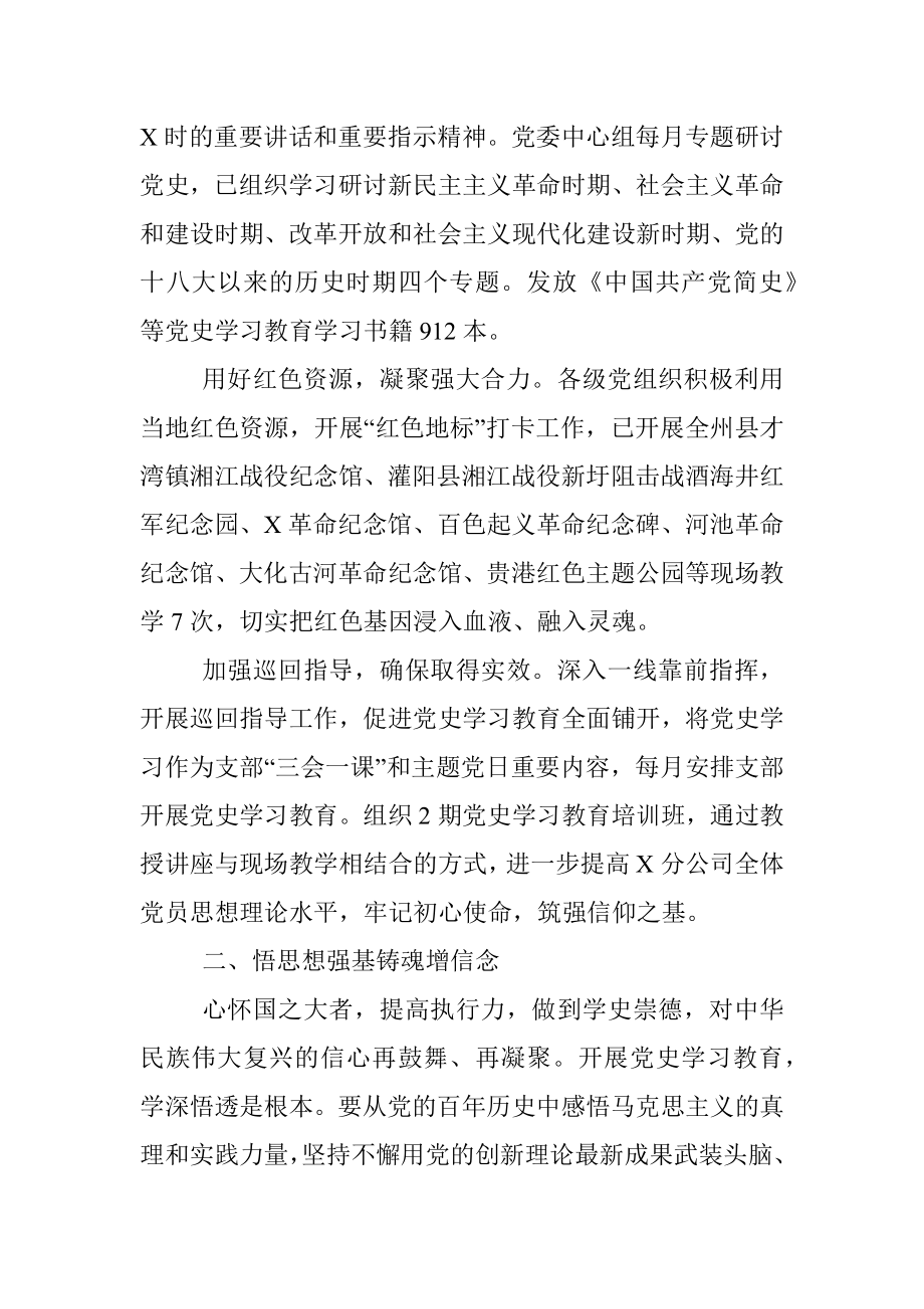 X分公司：推动党史学习教育走深走实.docx_第2页